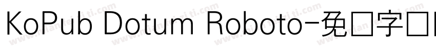 KoPub Dotum Roboto字体转换